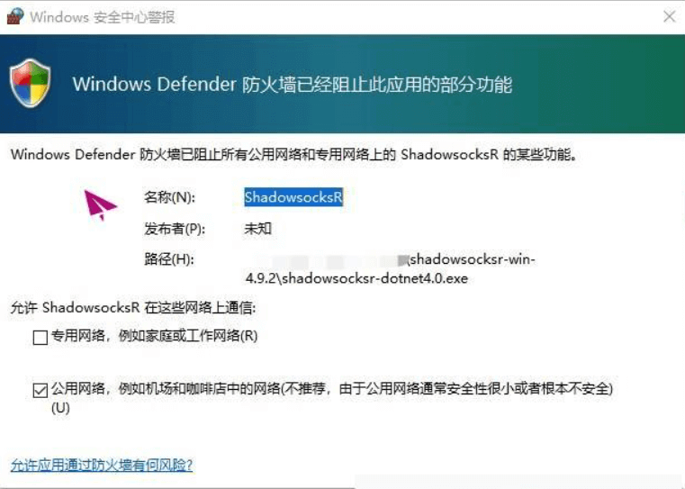 机场VPN通用设置安装下载配置指南插图20 系统防火墙可能会弹出提示
