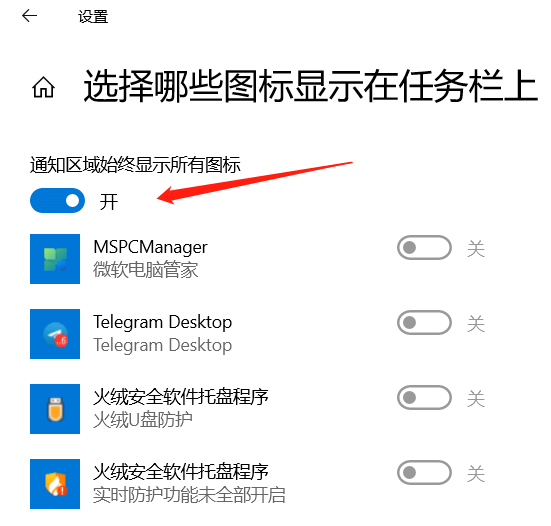 机场VPN通用设置安装下载配置指南插图22 手工调整系统图标的显示