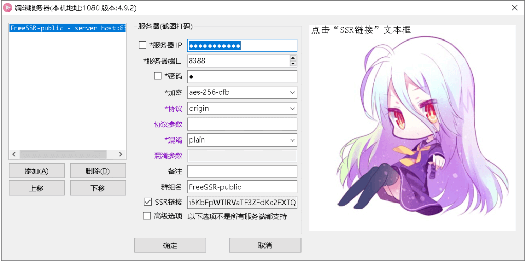 机场VPN通用设置安装下载配置指南插图24 SSR界面截图