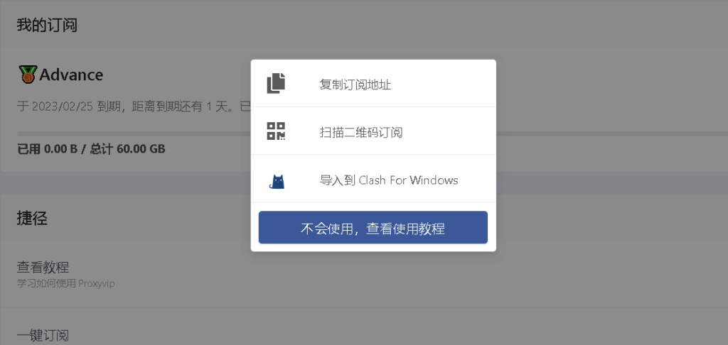 机场VPN通用设置安装下载配置指南插图26 复制订阅地址