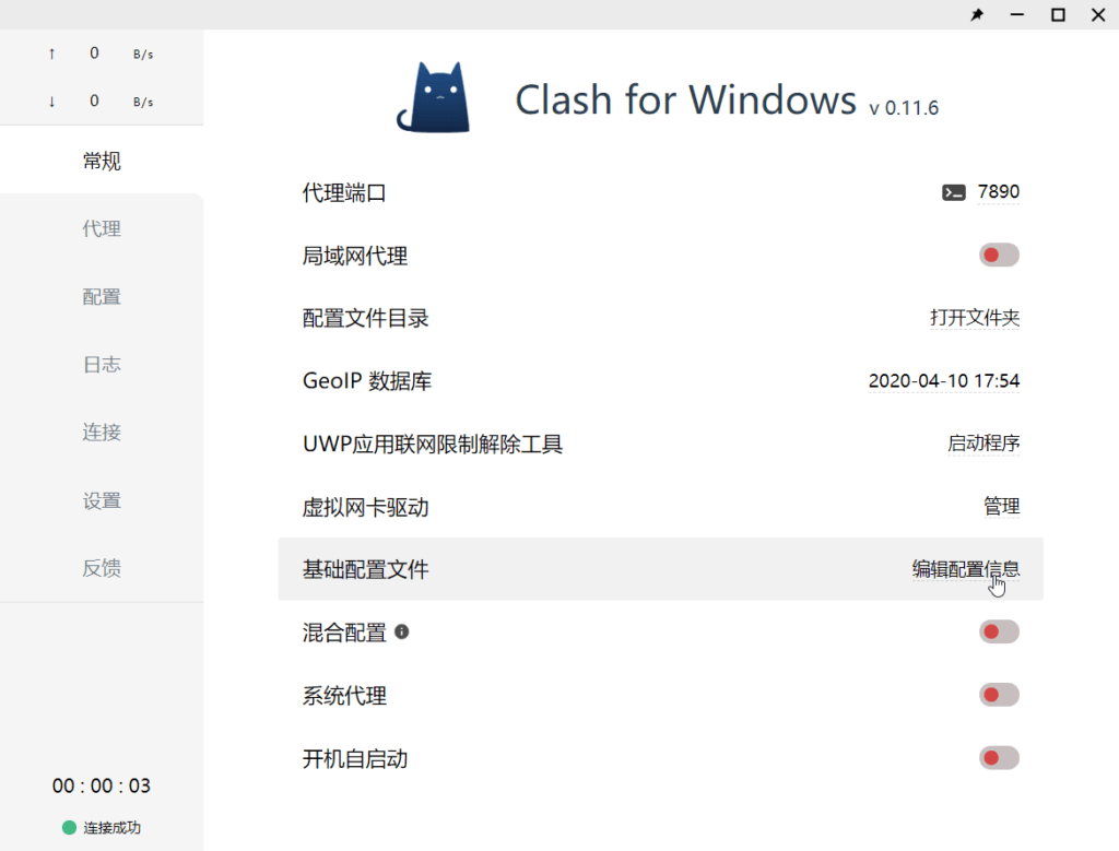 机场VPN通用设置安装下载配置指南插图1 Clash for Windows