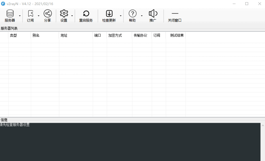 机场VPN通用设置安装下载配置指南插图9 V2rayN 4.12配置教程