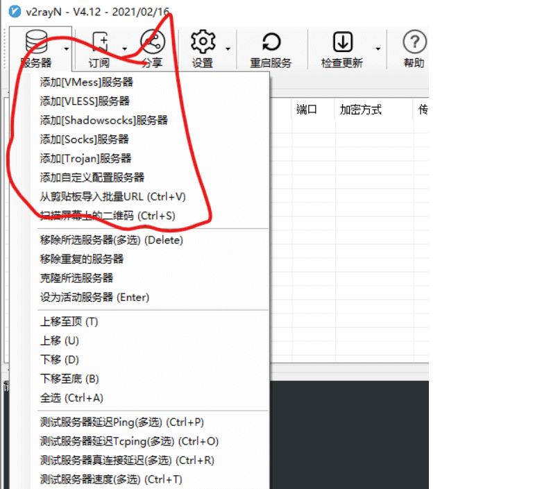 机场VPN通用设置安装下载配置指南插图12 添加新的V2ray节点